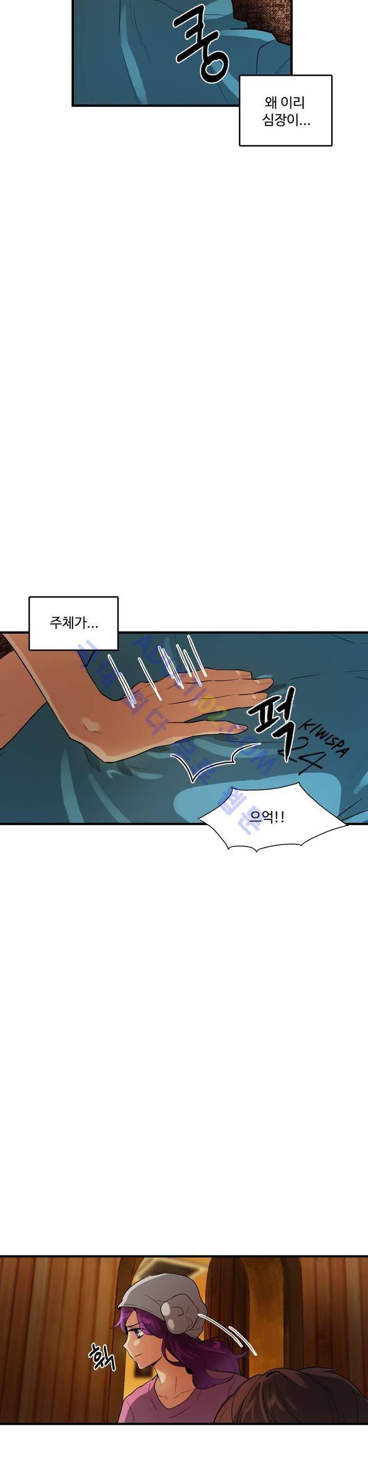 망고의 뼈 37화 2