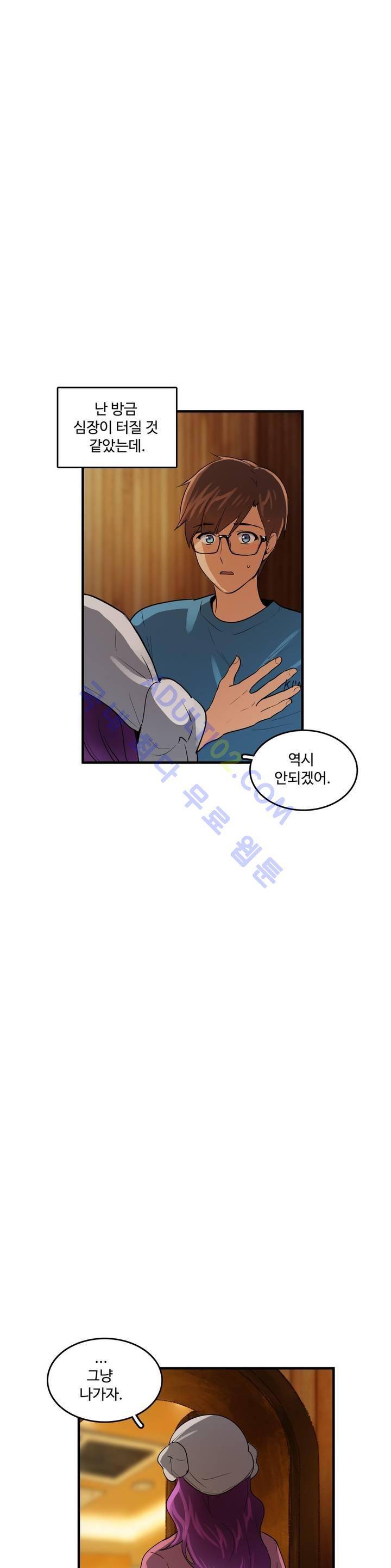 망고의 뼈 37화 5