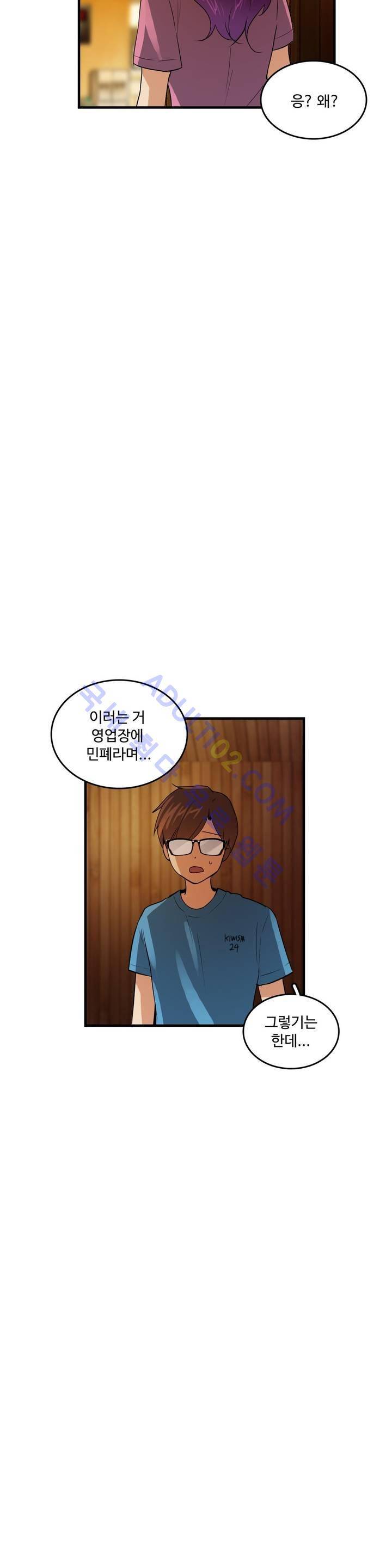 망고의 뼈 37화 6