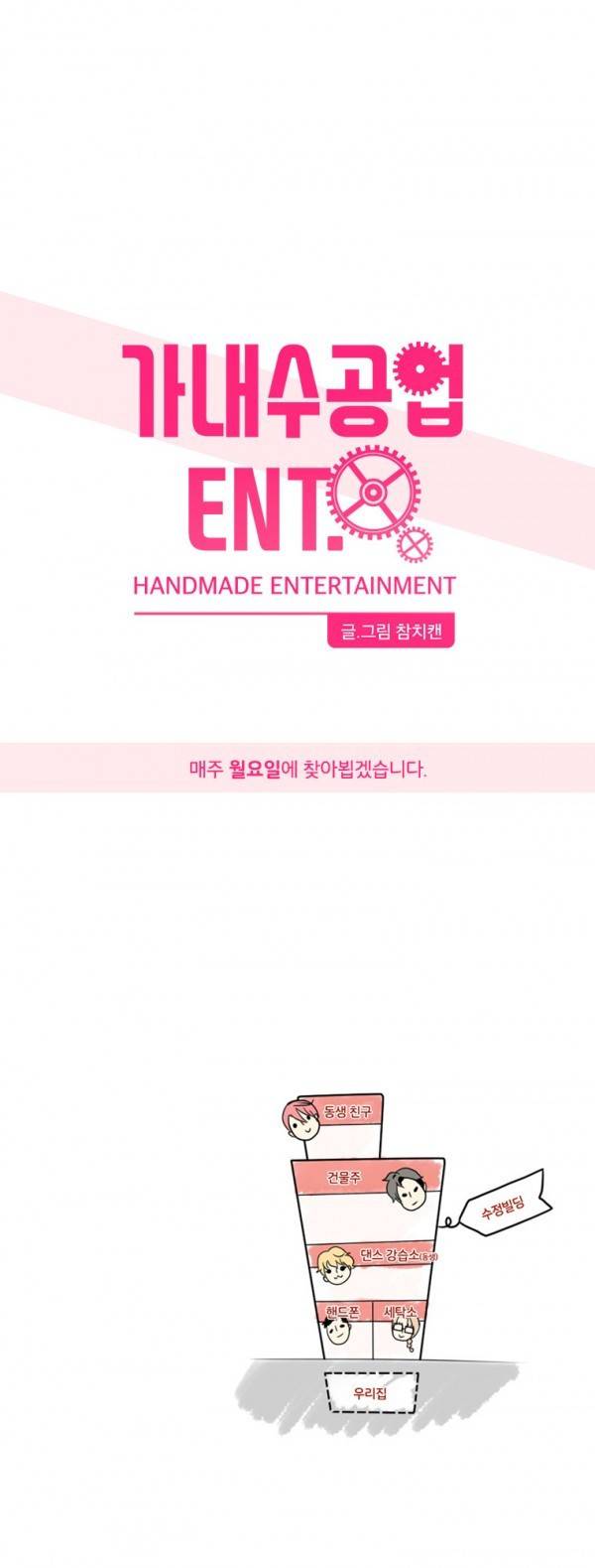 가내수공업 Ent. 티저 3