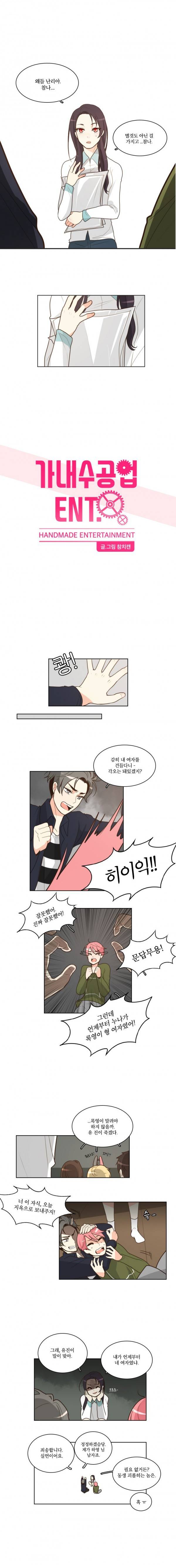 가내수공업 Ent. 10화 1
