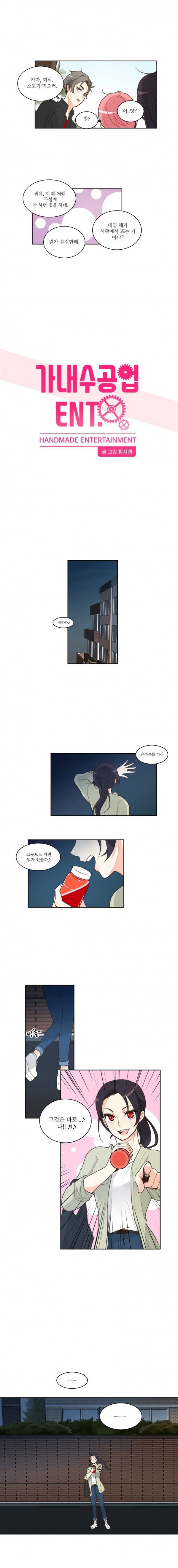 가내수공업 Ent. 20화 1