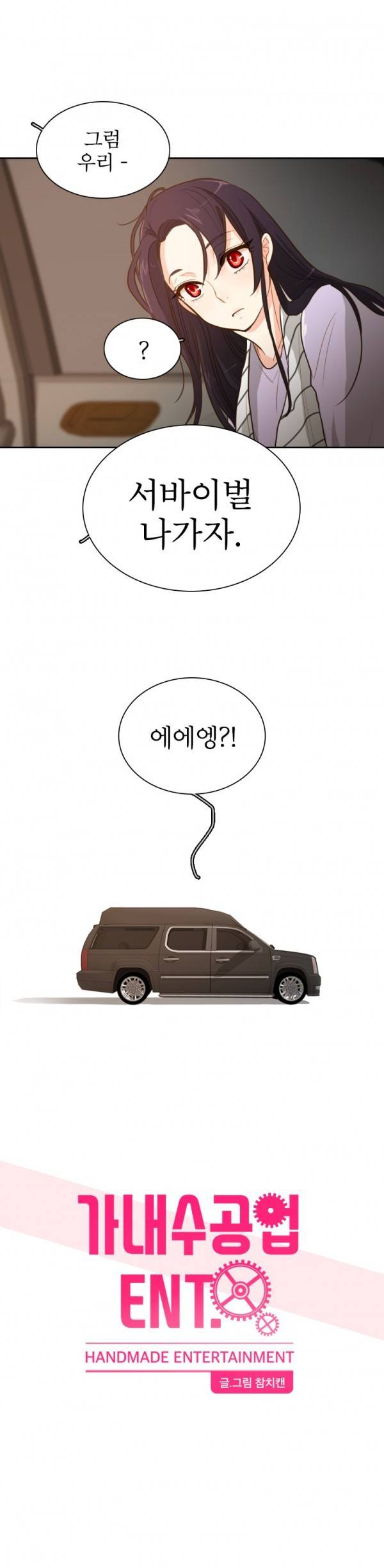 가내수공업 Ent. 시즌2 3화 1