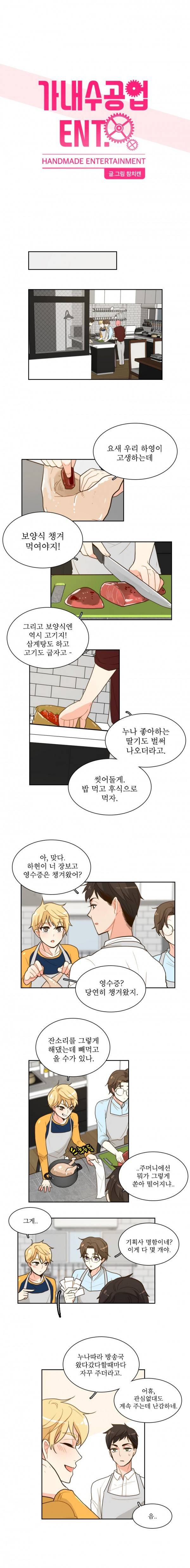 가내수공업 Ent. 시즌2 12화 1