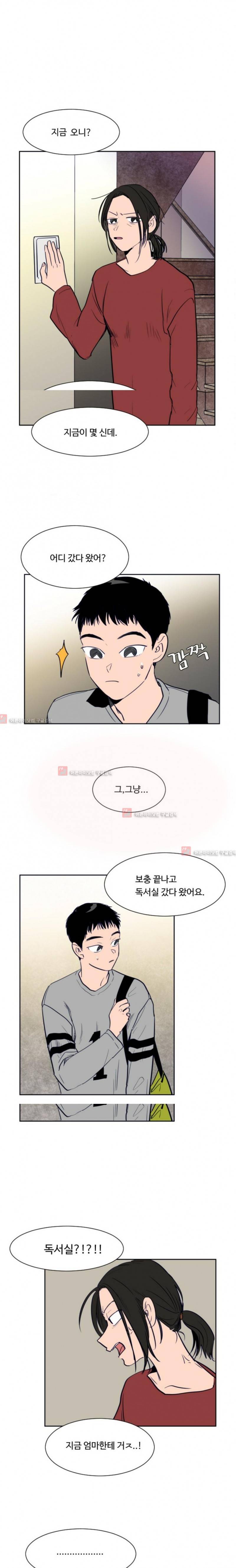 남의 BL만화 18화 1
