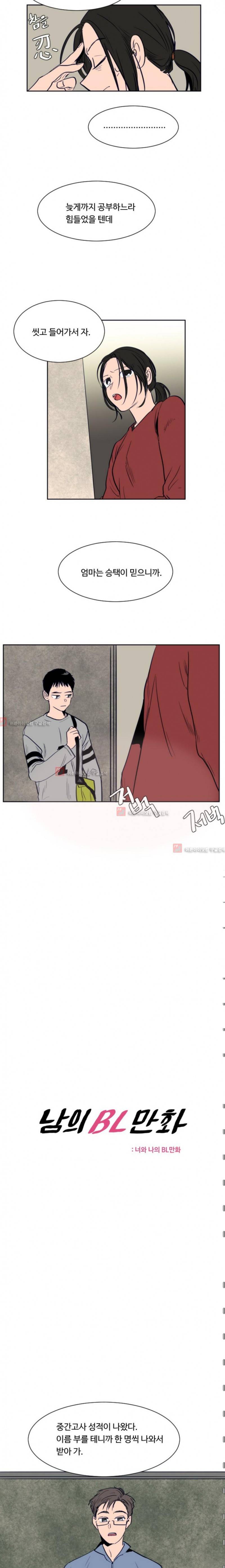 남의 BL만화 18화 2