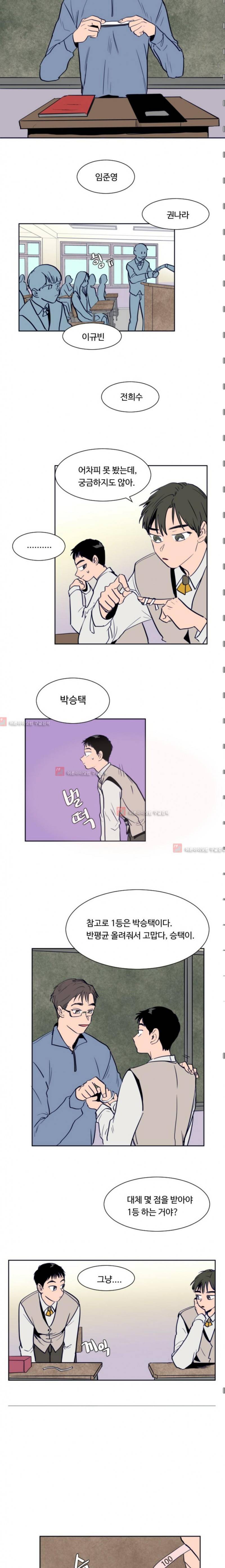 남의 BL만화 18화 3