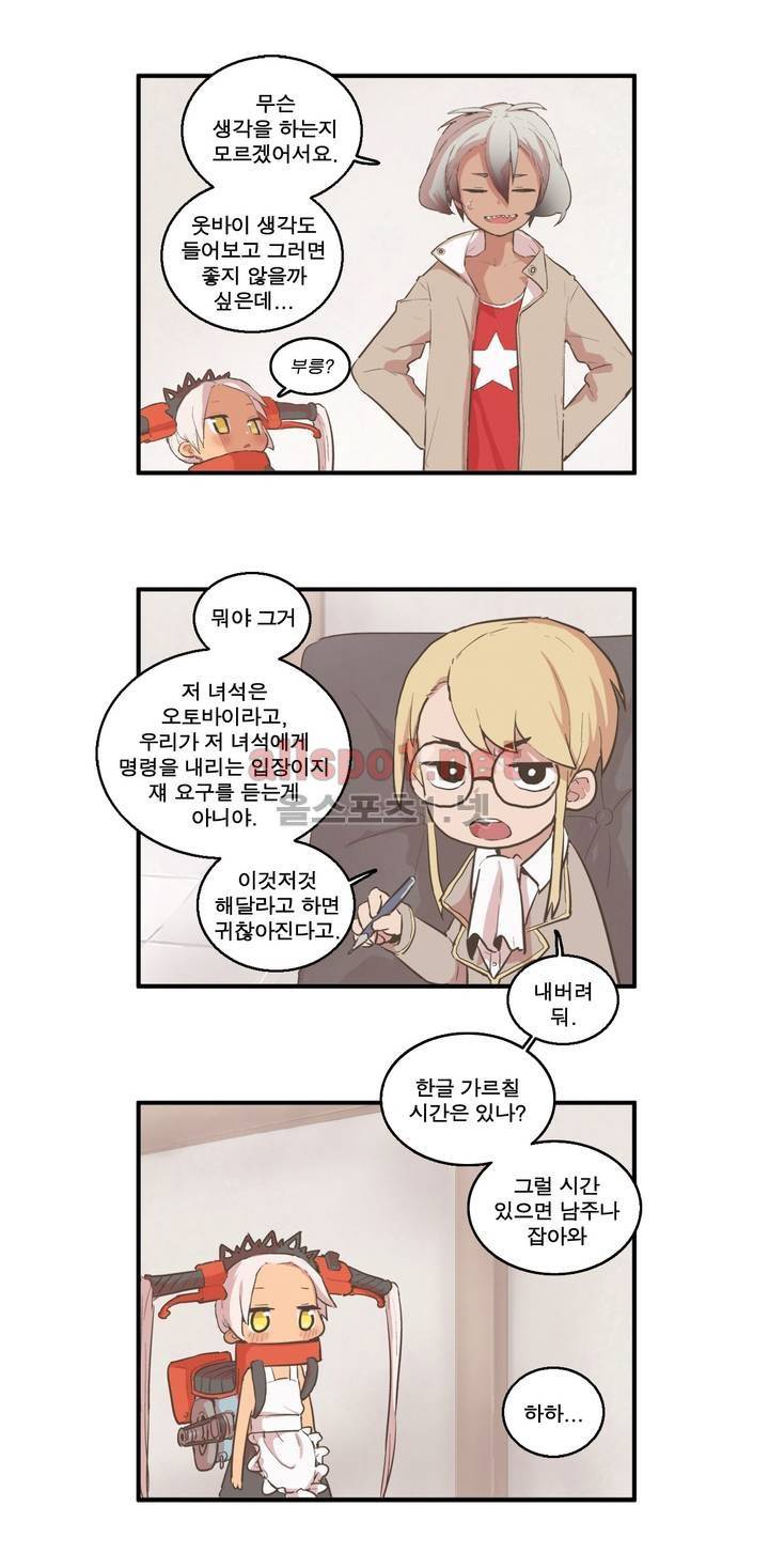 박씨유대기 92화 5