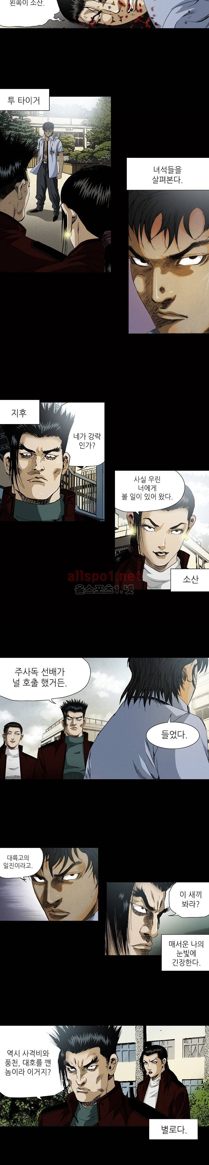 일진  10화 2