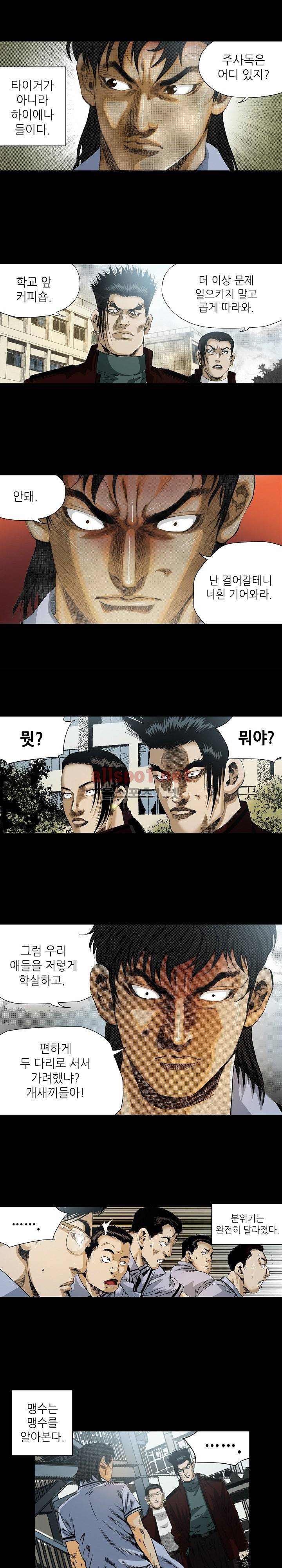 일진  10화 3