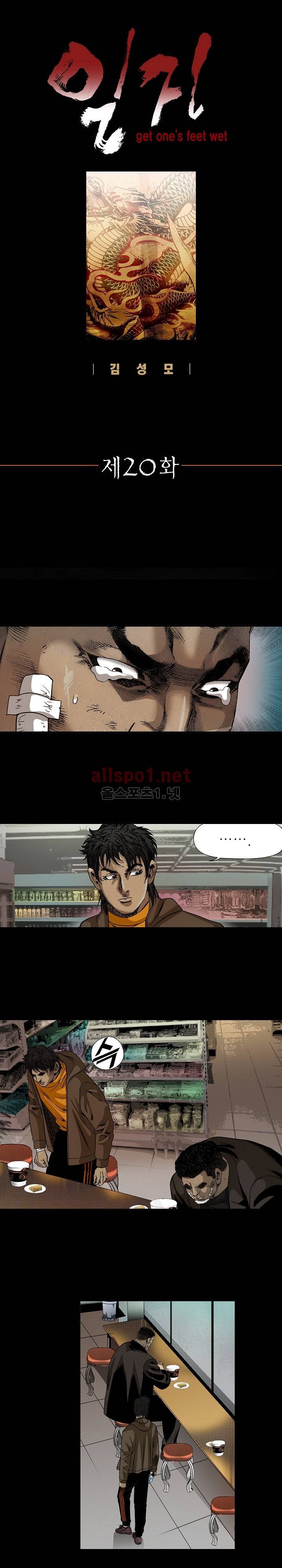 일진  20화 1
