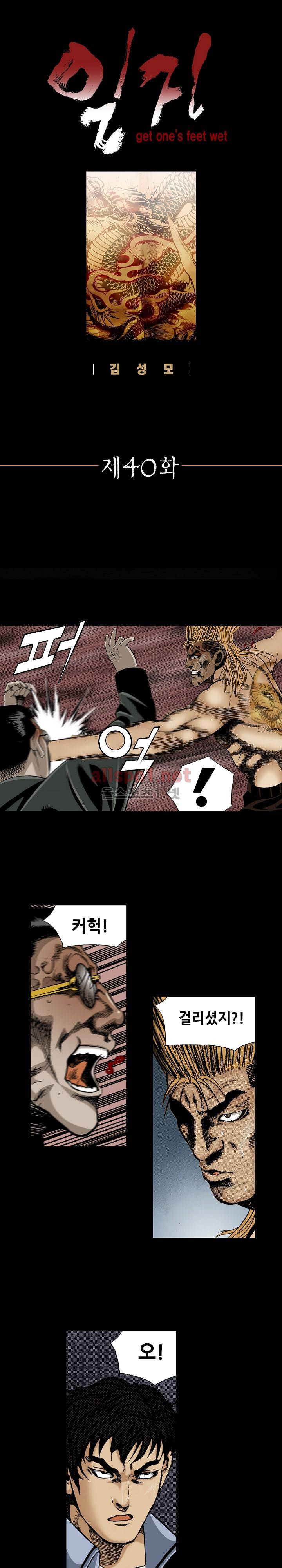 일진  40화 1