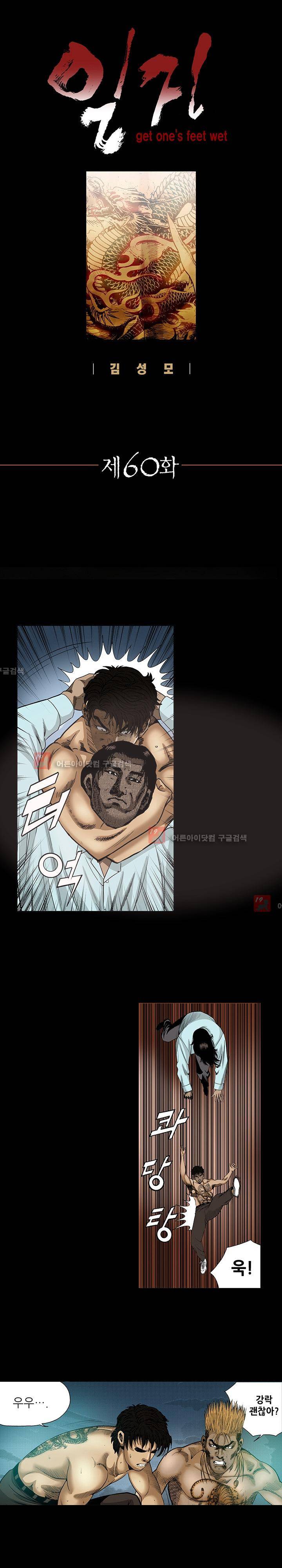 일진  60화 1