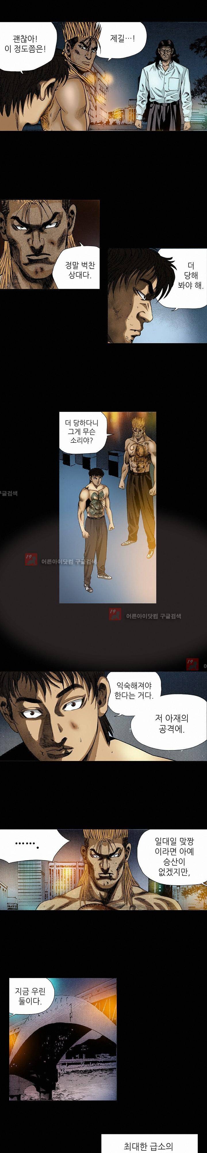 일진  60화 2