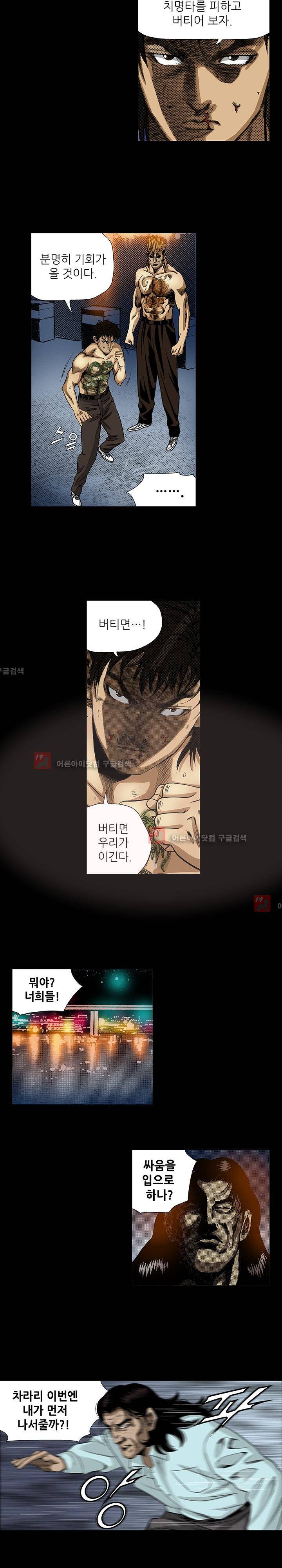 일진  60화 3