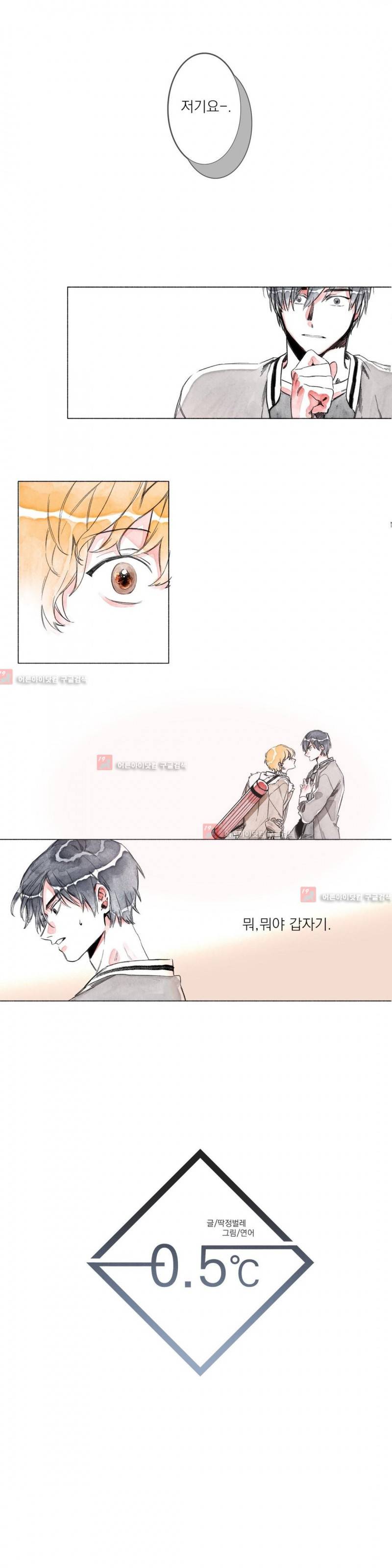 -0.5˚C 2화 1