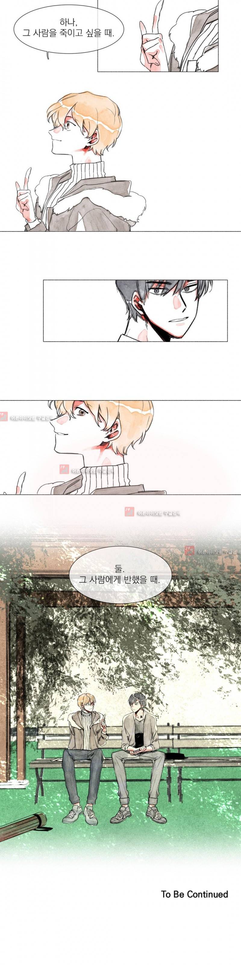 -0.5˚C 2화 11