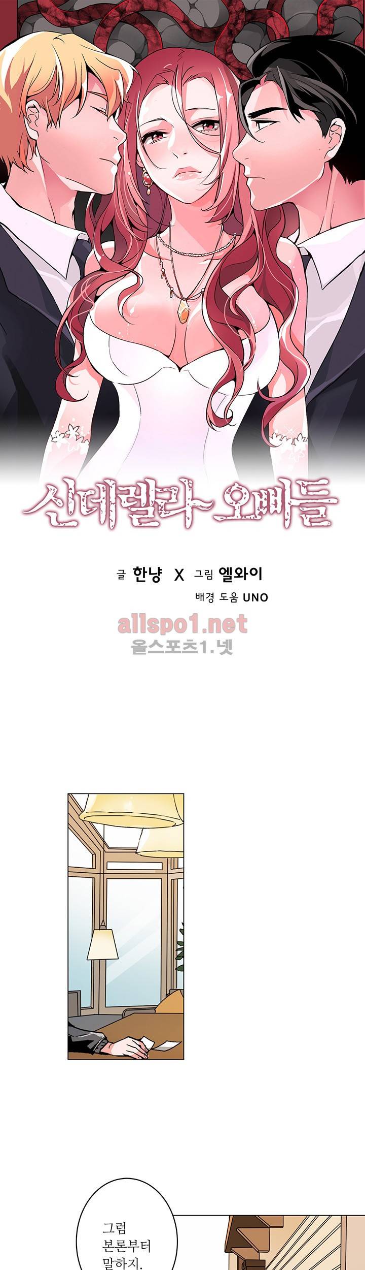 신데렐라 오빠들 시즌2 9화 1