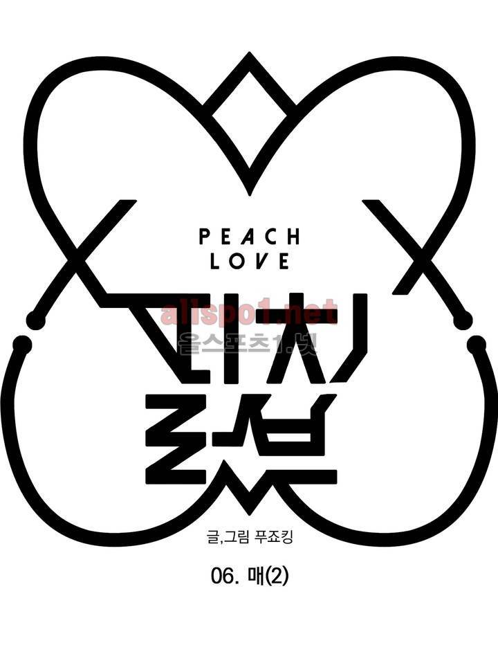 피치러브 6화 4