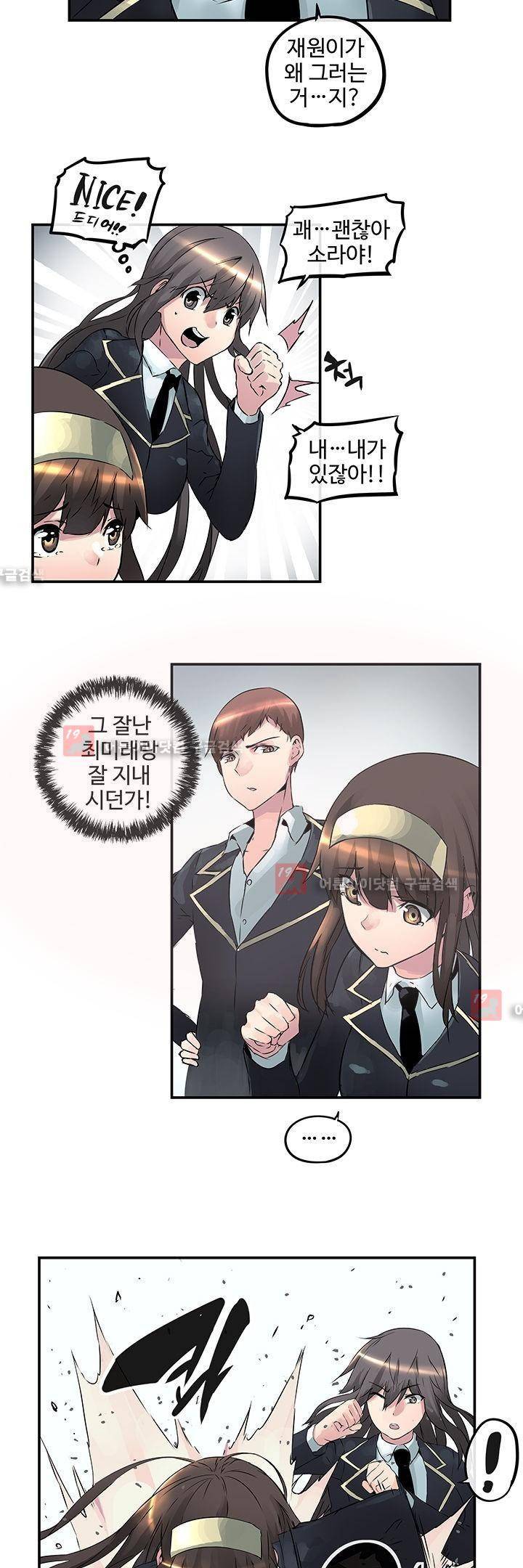 강력소녀 13화 4