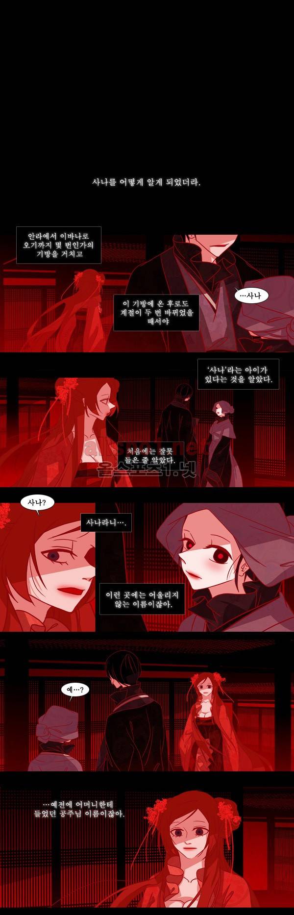 붉은 여우 38화 (세번째 이야기 2) 1