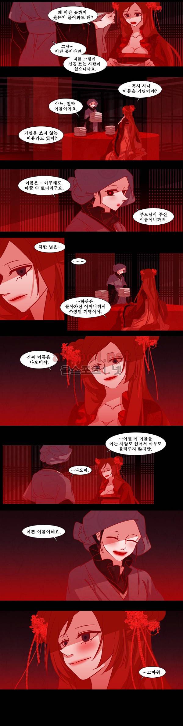붉은 여우 38화 (세번째 이야기 2) 3