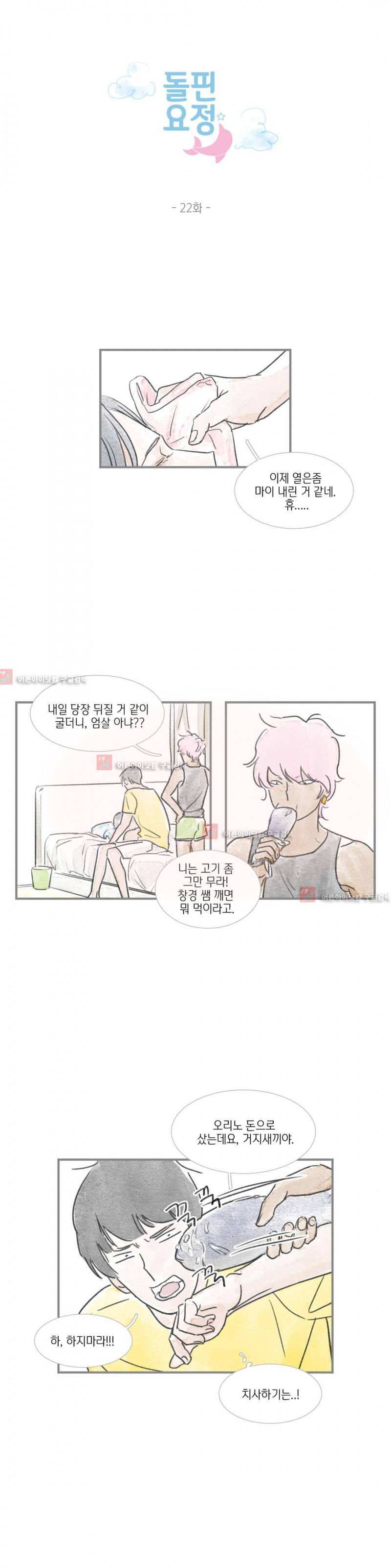 돌핀 요정 22화 3