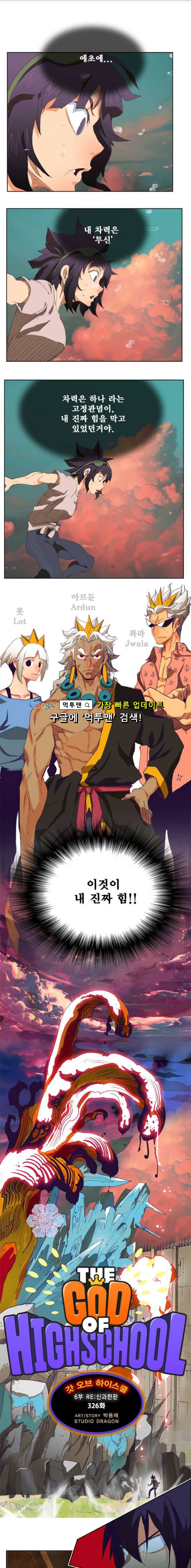 갓 오브 하이스쿨 326화 1