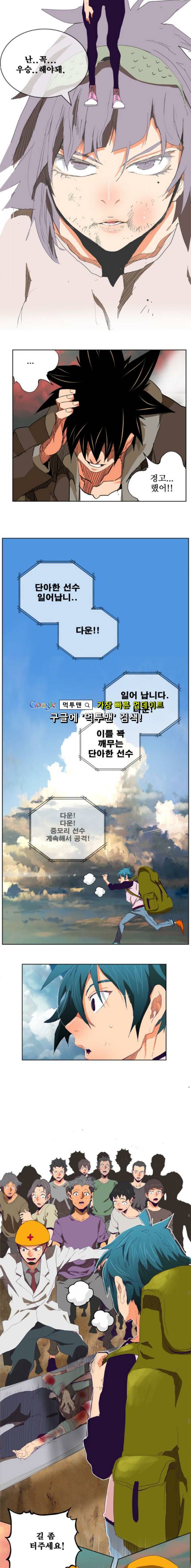 갓 오브 하이스쿨 326화 7