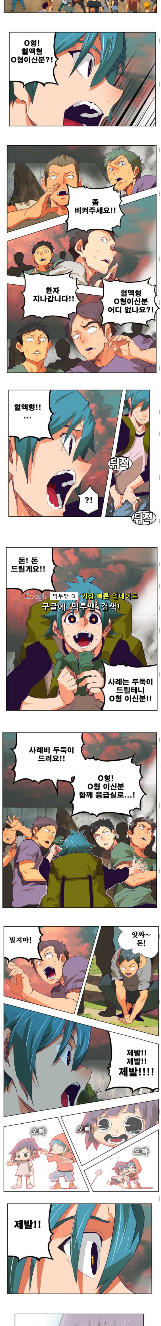 갓 오브 하이스쿨 326화 10