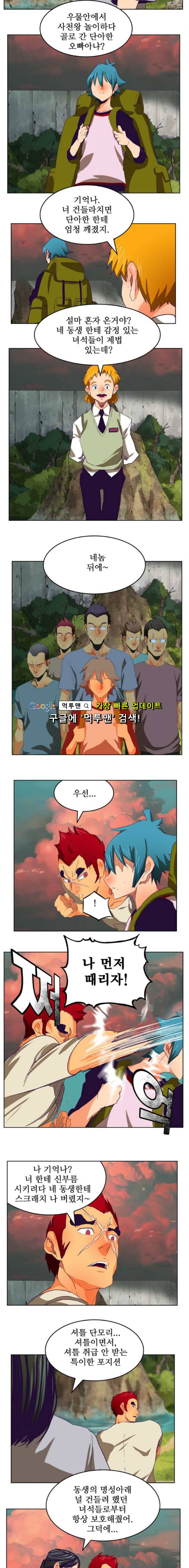 갓 오브 하이스쿨 326화 16