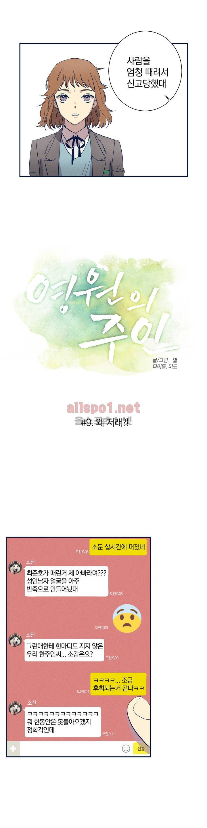 영원의 주인 9화 2