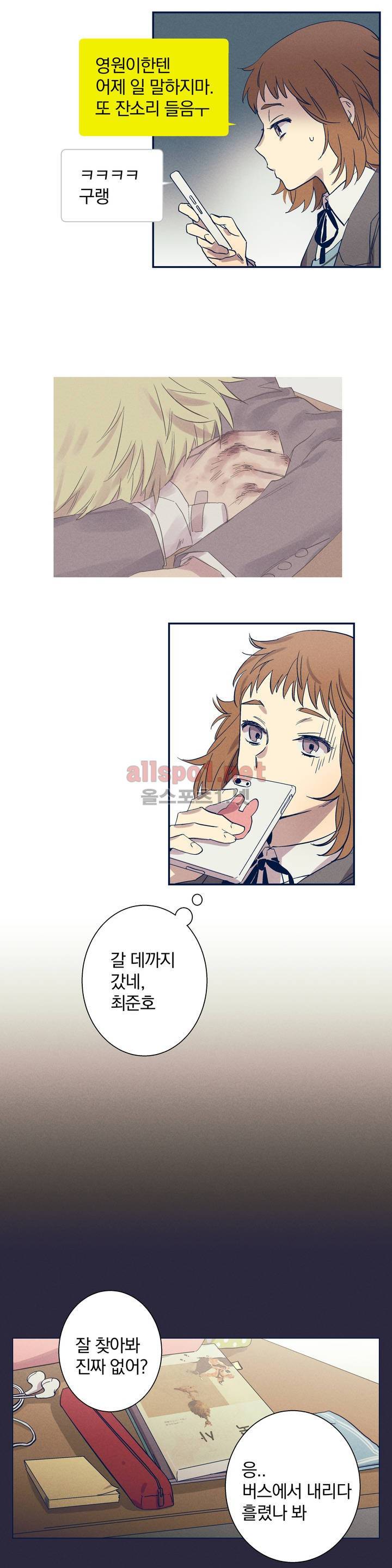영원의 주인 9화 3