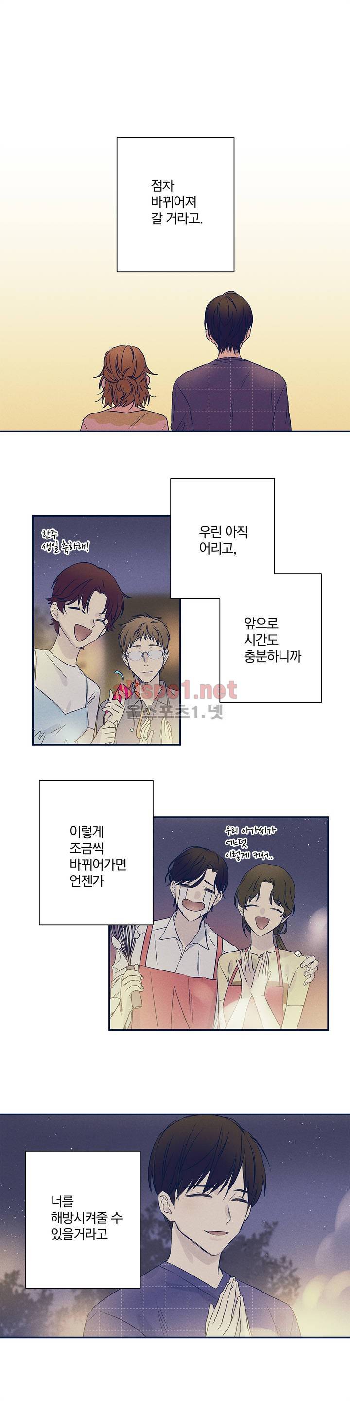 영원의 주인 19화 1