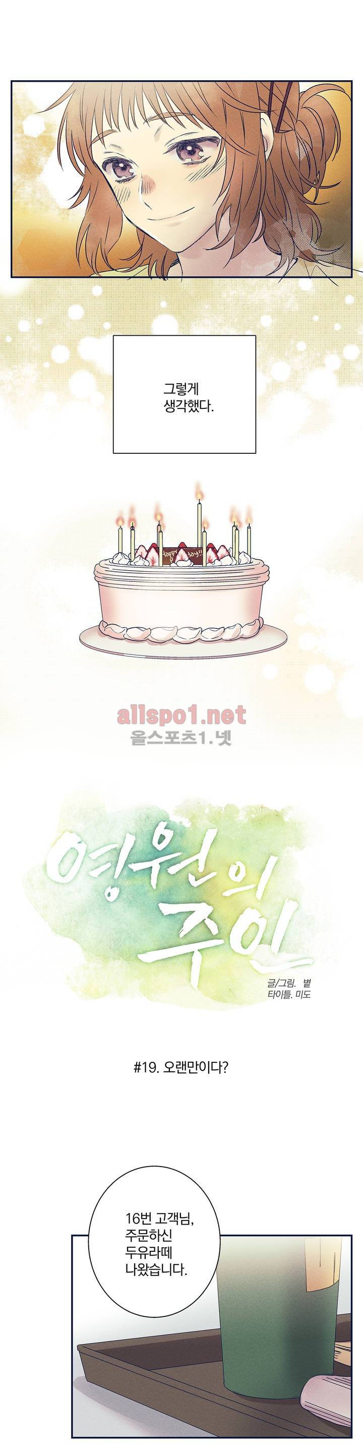 영원의 주인 19화 2
