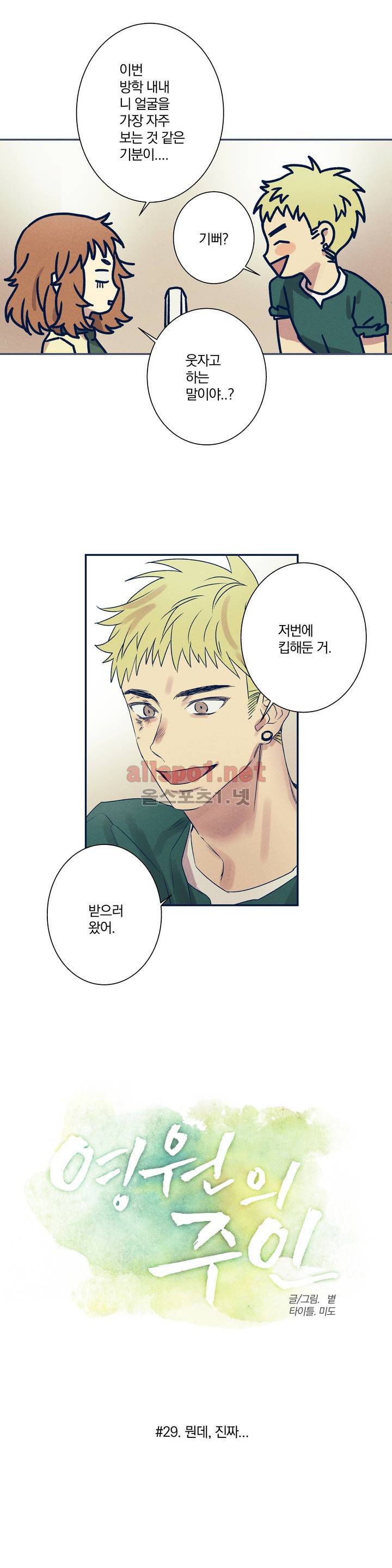 영원의 주인 29화 1