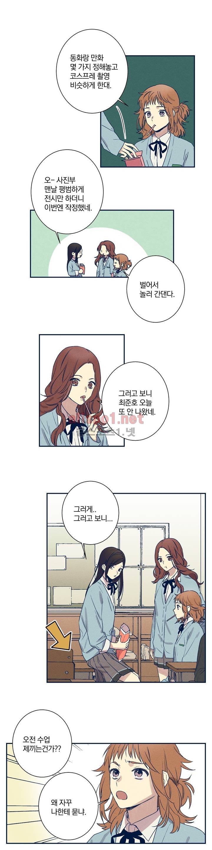 영원의 주인 39화 2