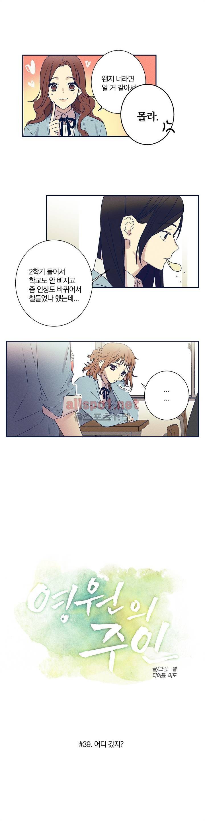 영원의 주인 39화 3