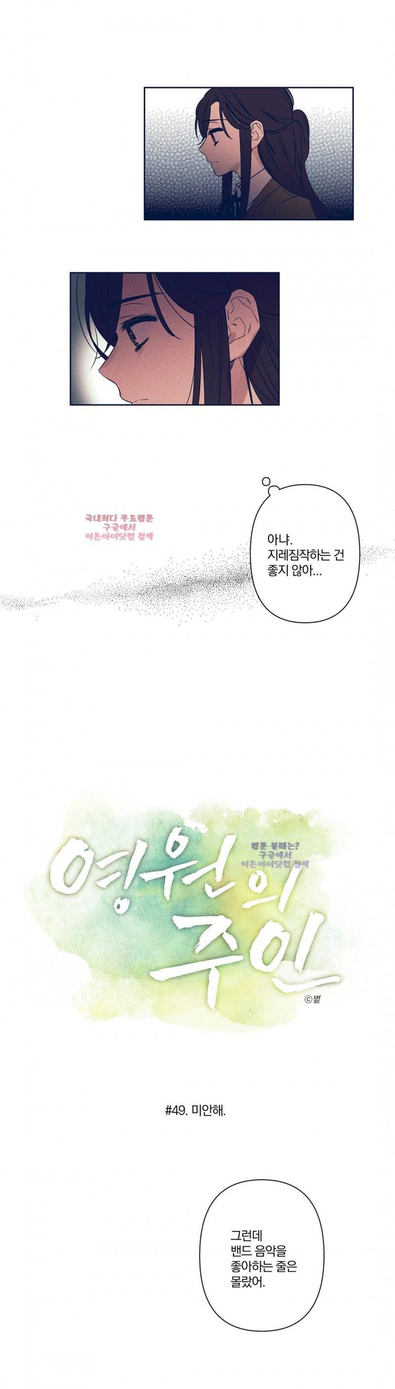 영원의 주인 49화 4