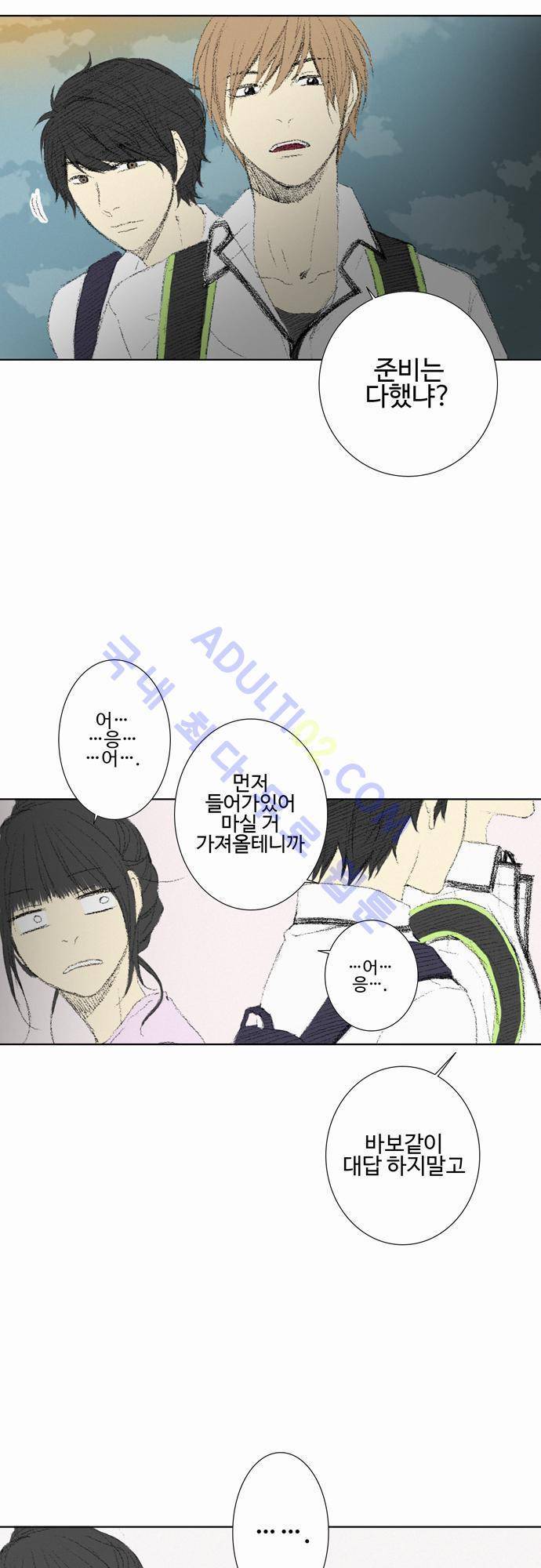 낮은 곳으로 8화 2