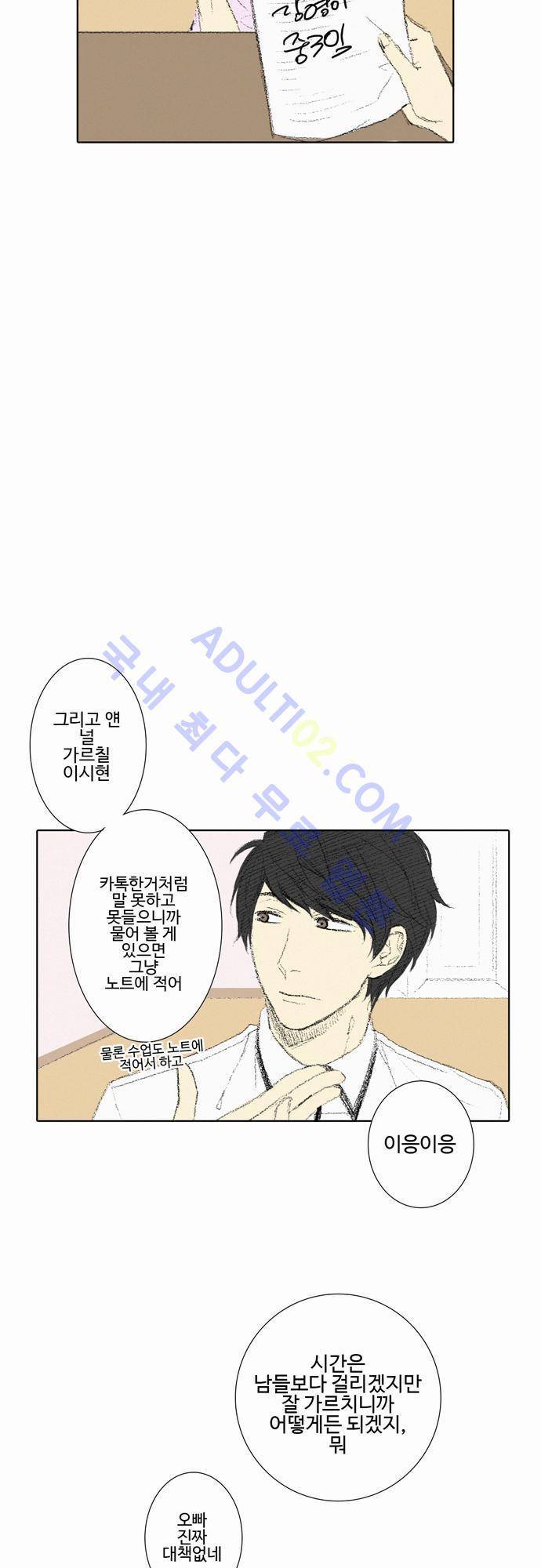 낮은 곳으로 8화 6