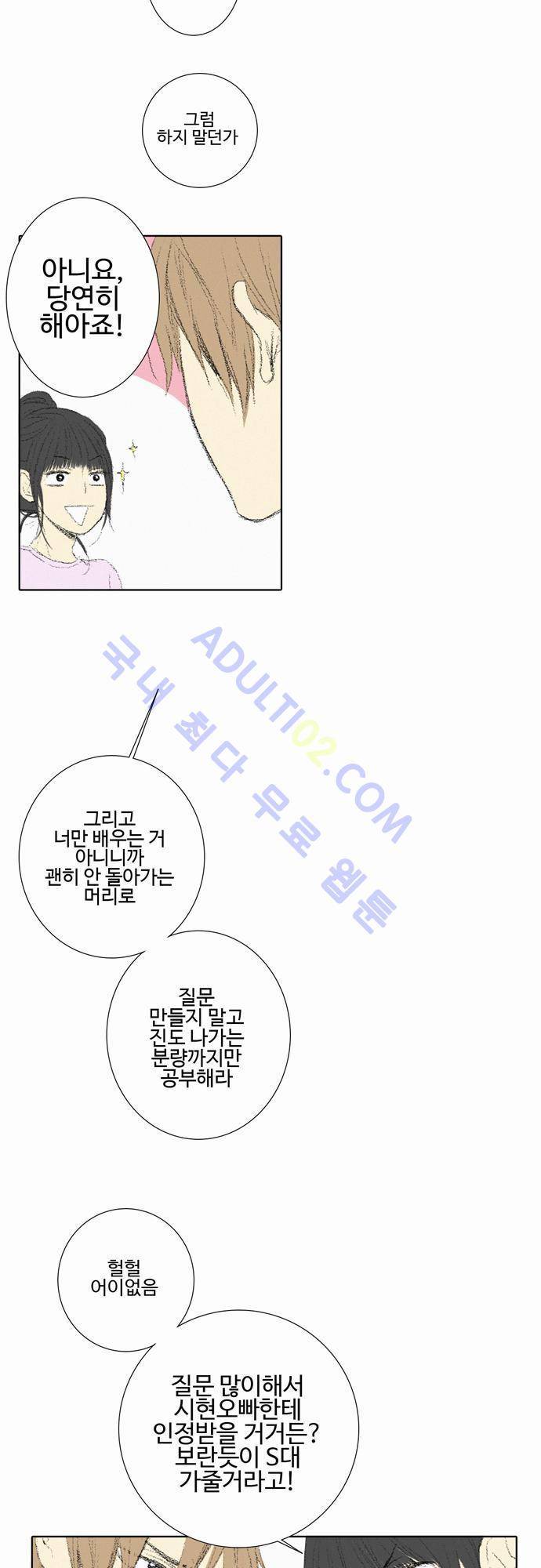 낮은 곳으로 8화 7