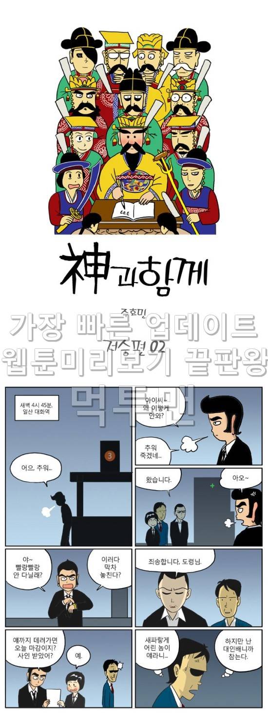 신과함께 저승편 2화 1