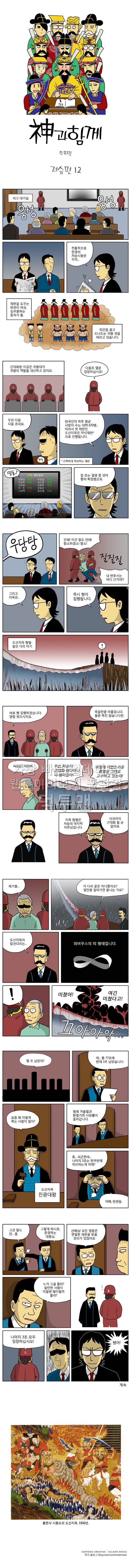 신과함께 저승편 12화 1