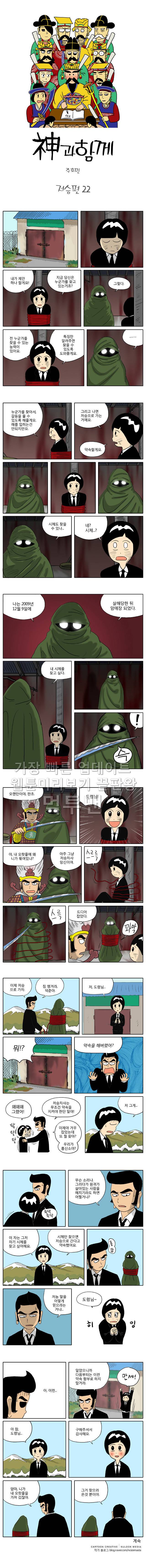 신과함께 저승편 22화 1