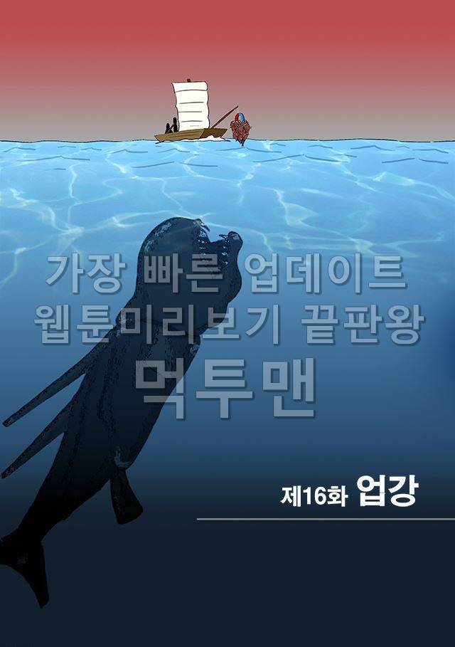 신과함께 저승편 32화 1
