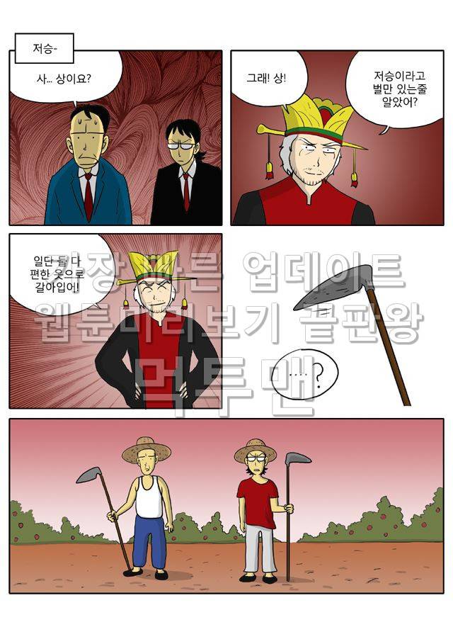 신과함께 저승편 42화 2
