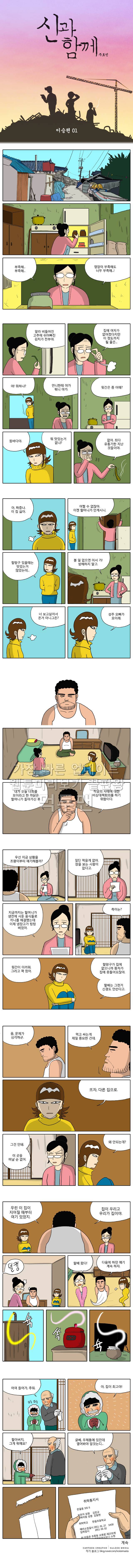 신과함께 이승편 1화 1