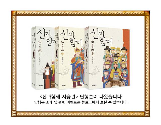 신과함께 이승편 1화 2