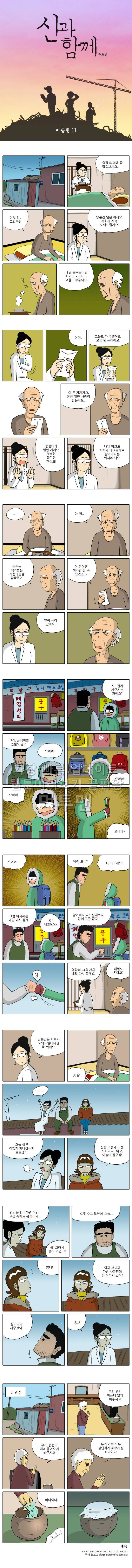 신과함께 이승편 11화 1